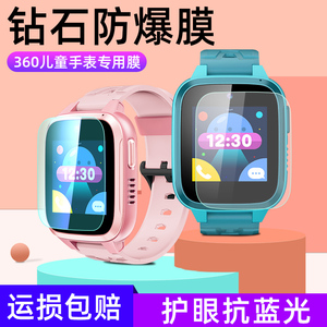 360儿童电话8XS手表膜9XS钢化膜7x/7c/se5保护膜se5plus贴膜se/se2/se3 plus屏幕5c/6c/6s/6w全屏高清防爆膜