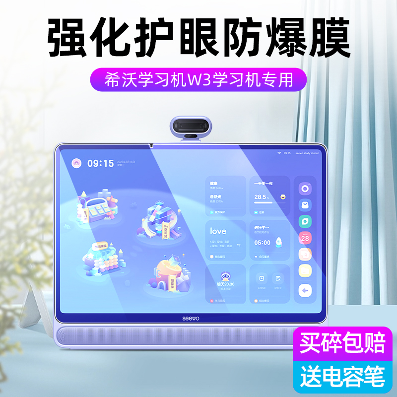 seewo希沃学习机16寸W3钢化膜