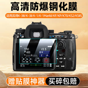 1MarkII KP数码 适用宾得相机屏幕保护膜钢化膜K KS2 相机K70 K5IIS取景器液晶屏幕贴膜配件 3III