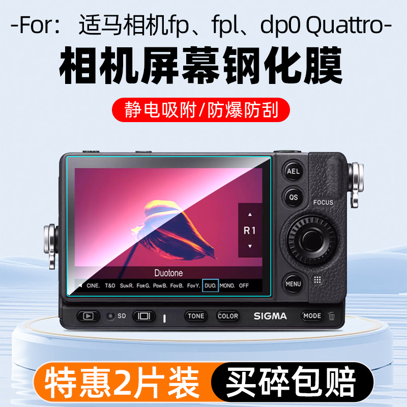 SIGMA适马fpL相机钢化膜