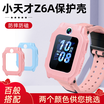 小天才儿童手表Z6A保护套钢化膜