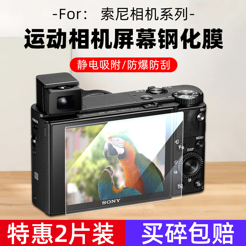 索尼相机a6000屏幕钢化膜