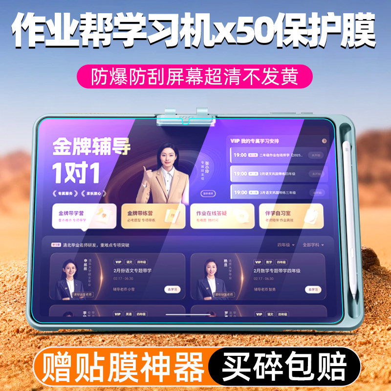 适用新款作业帮学习机X50钢化膜