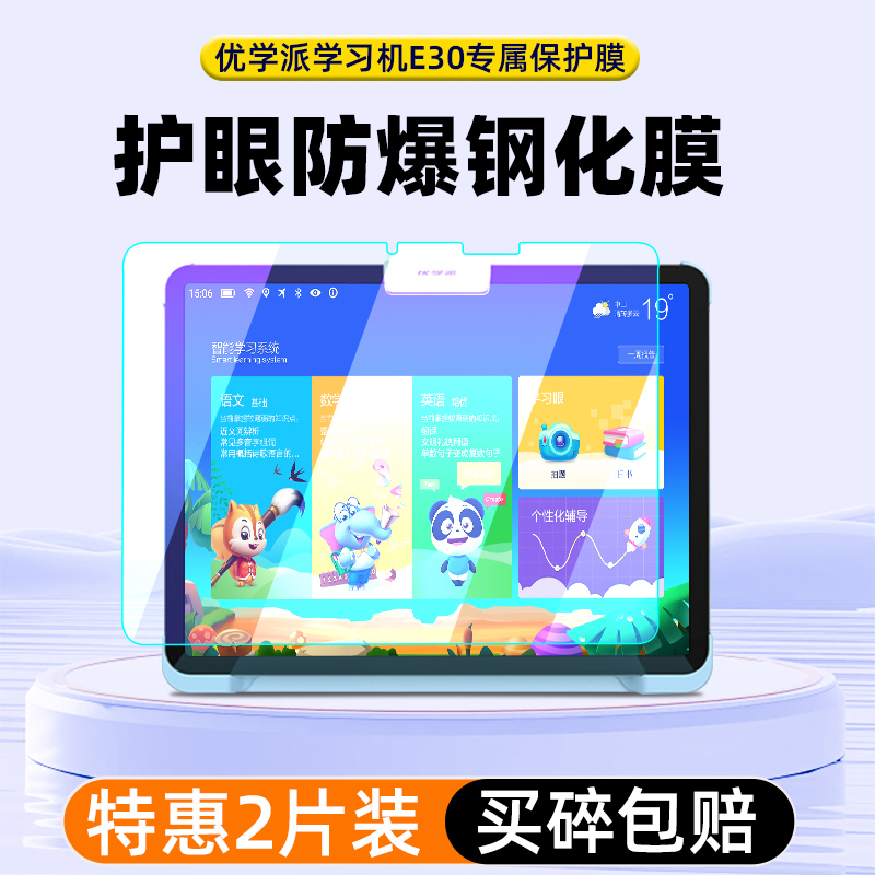 优学派学习机E30钢化膜