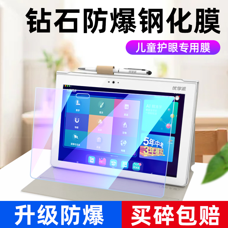 优学派学生平板电脑u29钢化膜