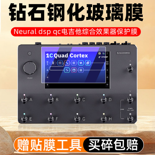 Neuraldspqc电吉他效果器钢化膜