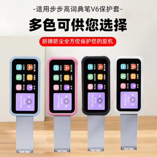 适用步步高点读笔V6钢化膜贴膜防摔保护套v6折叠词典笔屏幕保护膜4.08寸大屏扫描翻译笔硅胶壳防震收纳盒包