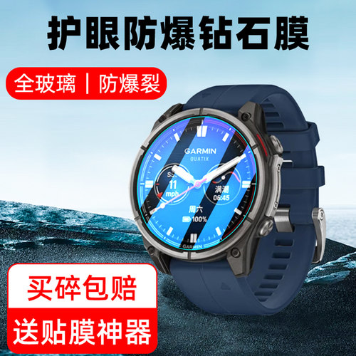 适用于佳明手表系列钢化膜