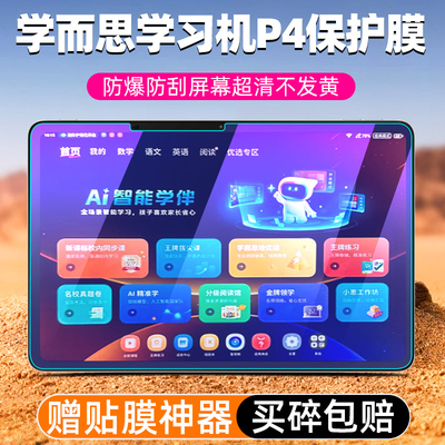 学而思学习机P4屏幕防爆钢化膜