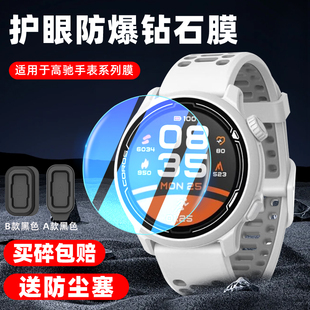 46mm防爆保护膜COROS充电口防尘塞 适用高驰pace2 3手表钢化膜APEX 2Pro运动手表屏幕贴膜Vertix2手表盘42