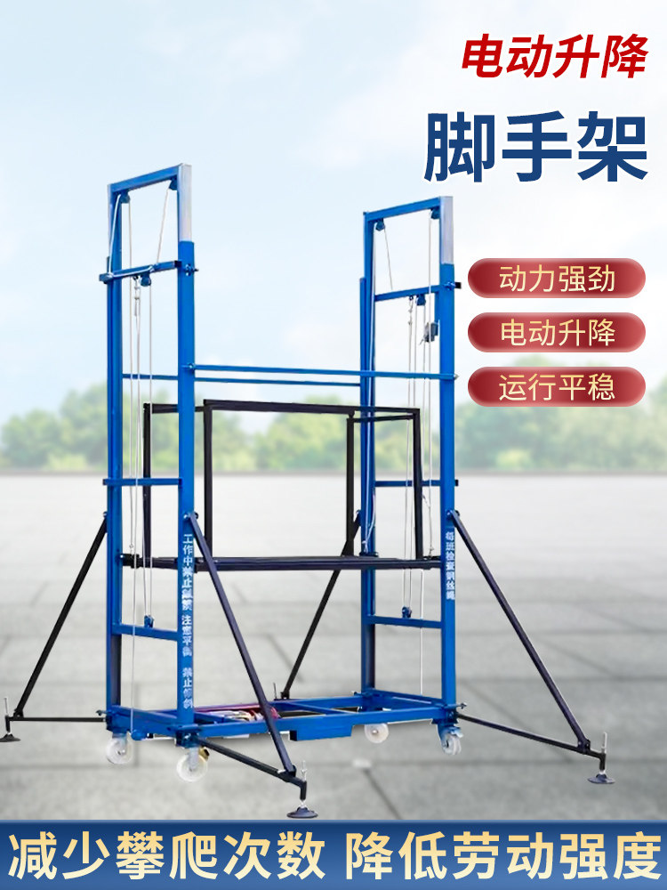 电动脚手架工地施工室内装修家用登高遥控升高货物平台折叠升降机