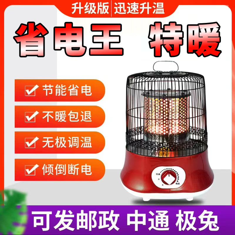 鸟笼节能省电小太阳卧室取暖神器