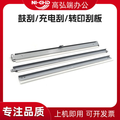 适用理光MPC3003 C3503 C4503 C5503 C6003鼓刮板 清洁刮刀 MP C3004 C3504 C4504 C5504 C6004转印刮板