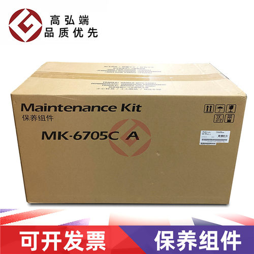 高弘端适用 京瓷 MK-6705C 保养组件 京瓷 6500i 8000i 定影器 加热组件 定影 110v