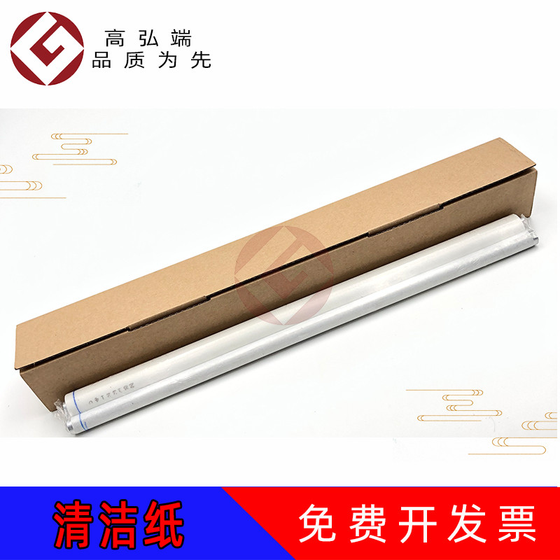 高弘端适用 佳能 C9065PRO 清洁纸 C9075PRO C9270PRO C9280PRO C7055 C7065 C7260 C7270 定影清洁纸 油布