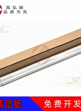 高弘端适用 佳能 C9065PRO 清洁纸 C9075PRO C9270PRO C9280PRO C7055 C7065 C7260 C7270 定影清洁纸 油布