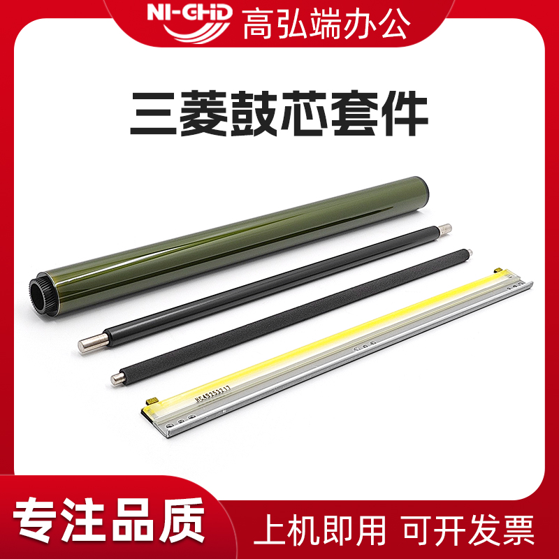 高品质三菱鼓套件