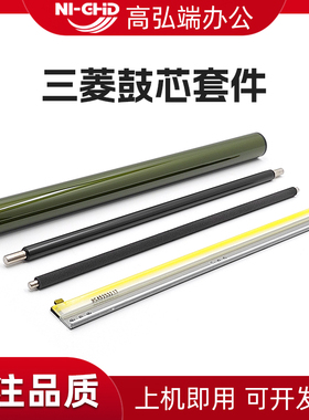 适用柯美C258 C308 C368 C458 C558 C658 鼓芯 充电辊 美能达 Bizhub 308 368 458 558 清洁辊 鼓刮板 三菱鼓