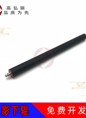 高弘端适用 夏普AR 235 275 M208 M208N 235 275 255 270 271 定影下辊 压力辊