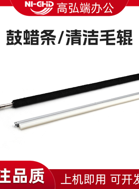 适用柯美C1060鼓蜡条 C1070 C1070P C2060清洁辊 C2070 C3070 C3080润滑条 美能达C2060L C3070L清洁海绵毛辊