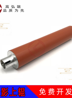 高弘端适用 佳能IR8500定影上辊 7200 105 7108 8070 9070 定影上辊 加热辊