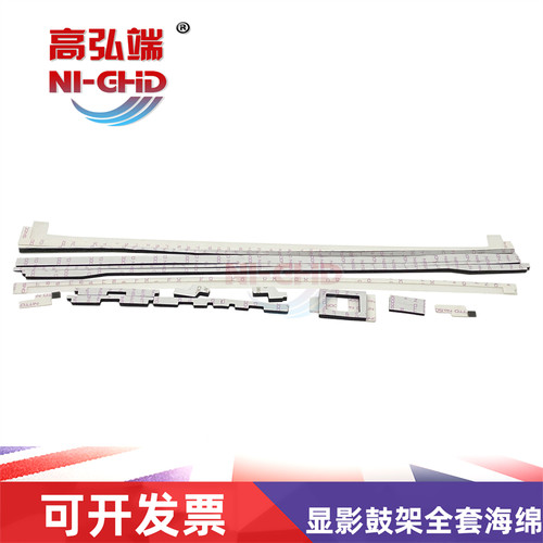 高弘端适用 理光MP 2554 3054 3554 4054 5054 6054 鼓架显影密封挡粉片 SP 2555 3055 3555 4055 5055 6055