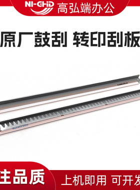 适用施乐 DC C2270 C2277 C3370鼓刮板 清洁刮刀 C3371 C3373 C3375 C4470 C5570 C5575 转印带刮板 转印刮板