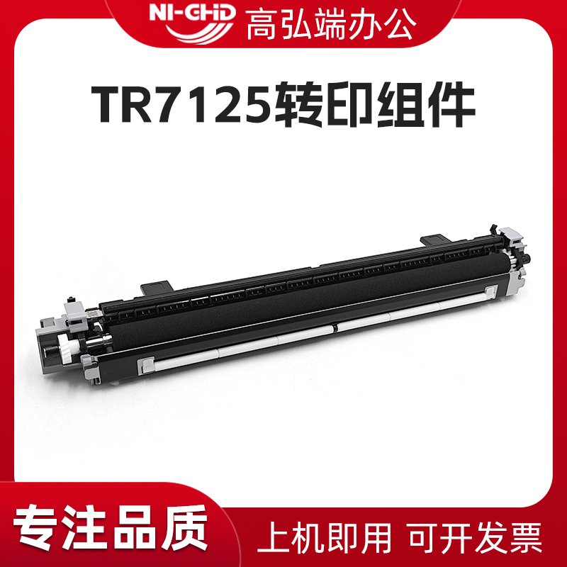 高弘端适用 京瓷TR7125转印组件 3212i 4012i 4020i MZ3200i 4000i 转印辊套件 海绵辊 组件 全新原装