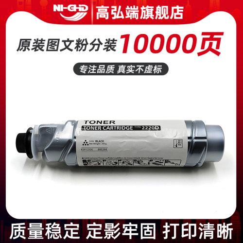 适用理光高弘端硒鼓粉盒MP2220D