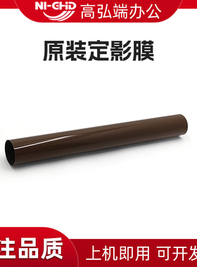 高弘端适用 柯美C450i C550i C650i C750i定影膜 美能达C451i C551i C651i C751i原装定影带
