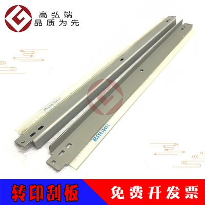高弘端适用 柯美 C227 C287 C226 C308 C258 C368 C7822 C7828 C7528 C256 C266 C7222 C7226 转印刮板 刮刀