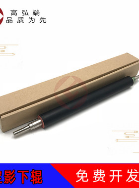 高弘端适用 理光MPC305SP定影下辊 Aficio MP C305SPF C305SP下包氟辊 压力辊 橡胶辊