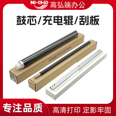 适用京瓷M8124cidn鼓芯 M8130cidn M8224cidn M8228cidn 感光鼓 鼓刮板 清洁刮刀 转印刮板 充电棒 充电辊