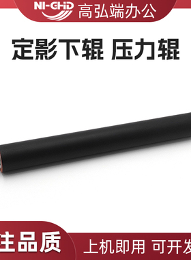 高弘端适用 佳能 IR 5055压力辊 5065 5075下轴 5070 5570 6570 6055胶辊 6075 6065 6275 6255 6265定影下辊