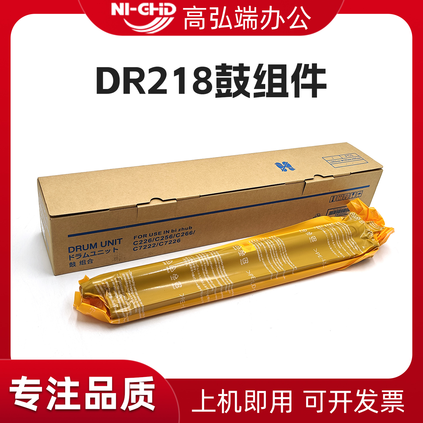 适用柯美DR218套鼓 美能达Bizhub C226i C266i C286i鼓组件 dr-218bk黑色套鼓组件