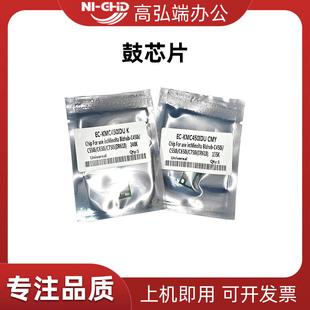 柯美C450i 美能达DR618硒鼓芯片 C550i C750i鼓芯片 鼓芯计数芯片 C650i 高弘端适用
