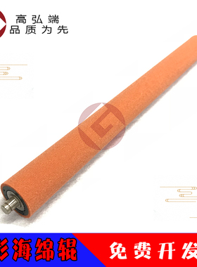 高弘端适用 柯美 C221 C281 C7122 C7128 C258 C308 C368 定影海绵辊 压力辊 红色辊