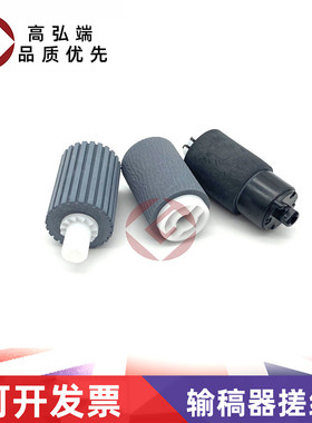 高弘端适用 京瓷2020 输稿器搓纸轮 2021 2220 2221 2320 2321 进纸轮