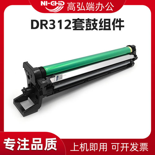 高弘端适用 柯美DR312鼓组件 美能达 Bizhub 227 287 367 7522 7528 7536 震旦289s 369s 套鼓 鼓芯套件