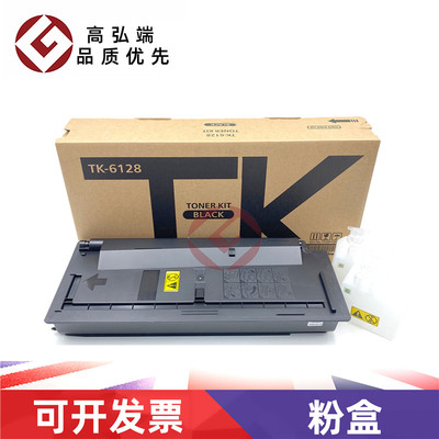 高弘端适用 京瓷TK-6128墨粉组件 ECOSYS M4132idn 粉盒 碳粉 京瓷6128粉盒