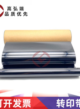 高弘端适用 理光 MP 8100 8110 8120 8200 8210 8220 转印带 皮带 转印膜