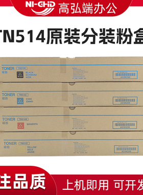 高弘端适用 柯美TN514粉盒 Bizhub C458 C558 C658墨粉盒 原装碳粉 柯尼卡 美能达tn-514墨盒 碳粉盒