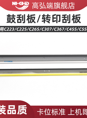 适用震旦C223 C225 C265 C307 C367 C455 C555 C655鼓刮 刮刀 柯美C224 C284 C364 C454 C554 C7128 转印刮板