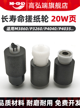适用京瓷M3145idn M3645idn M3655idn M3660idn M3860idn P3260dn P4040dn P4035dn 纸盒搓纸轮 长寿命进纸轮