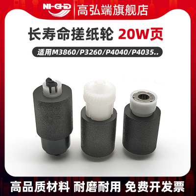 适用京瓷M3145idn M3645idn M3655idn M3660idn M3860idn P3260dn P4040dn P4035dn 纸盒搓纸轮 长寿命进纸轮
