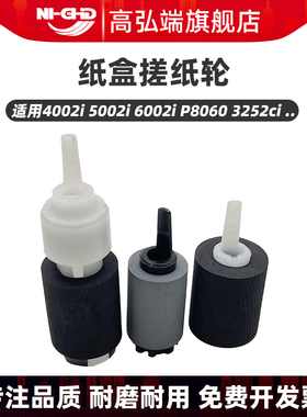 高弘端适用京瓷TA 4002i 5002i 6002i P8060 纸盒搓纸轮 6052ci 2552ci 3252ci 3552 4052ci 5052ci i P8060