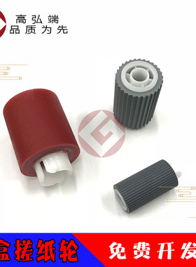 高弘端适用 佳能 C9065PRO 纸盒搓纸轮 C9075PRO C9270PRO C9280PRO C7055 C7065 C7260 C7270 纸盒搓纸轮