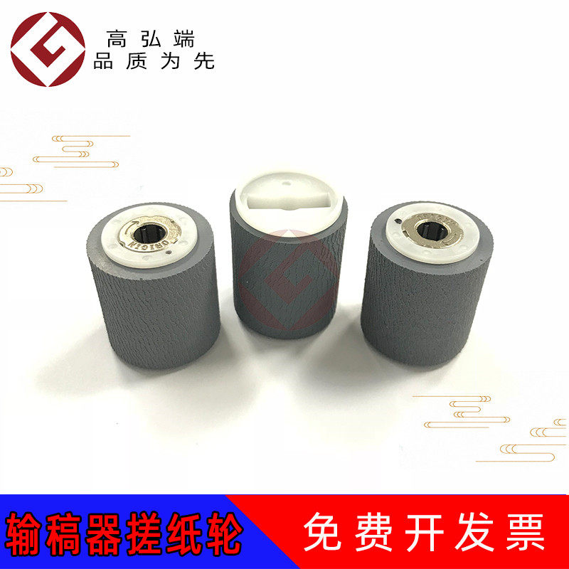 高弘端适用 东芝 2050C 输稿器搓纸轮 2550C 2051C 2551C 2555C 3055C 3555C 4555C 3055C 输稿器搓纸轮
