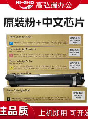 适用施乐 IV C2270 粉盒 C2275 C3370 C3375 C2277 C3373碳粉盒 C3375 C4470 C5570 V C5575 7775 6675墨盒