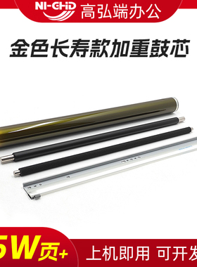 适用柯美C258 C308 C368 C458鼓芯 C558 C658鼓刮板 美能达BH308 368 458 558充电辊 清洁辊 金色加重感光鼓